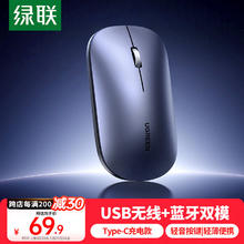 绿联 无线鼠标蓝牙鼠标 轻音办公可Type-C充电轻薄便携双模鼠标 适用苹果华为笔记本电脑iPad平板 M256