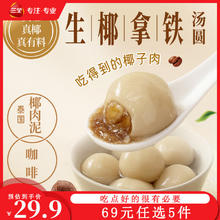 三全 福字黑芝麻花生豆沙玉米汤圆320克吃福字汤圆让好事发生 茶系列生椰拿铁汤圆300g/15颗