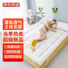 京东PLUS：京东京造 A类抗菌床垫 1.8m