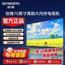 百亿补贴：创维 电视机75英寸 全通道120Hz高刷 2+32GB大内存 四重硬件护眼