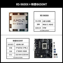 AMD 锐龙 R5-9600X 处理器+映泰 B650MT D5主板 板U套装