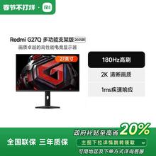 小米 Xiaomi G27Q 多功能支架版 2025款 27英寸 IPS FreeSync 显示器（2560×1440、180Hz、100%sRGB）