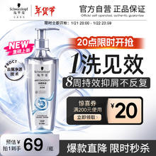 施华蔻 净屑调理洗发露400ml