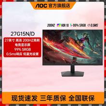 百亿补贴：AOC 27G15N/D 27英寸200HZ电竞显示器0.5MS响应电脑游戏显示屏幕