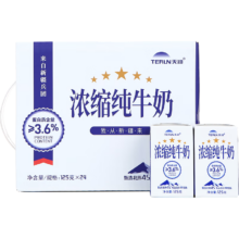 PLUS会员、需首购：天润 浓缩纯牛奶儿童早餐奶125g*24盒