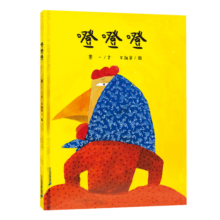 噔噔噔·2023年博洛尼亚最佳童书奖获奖作品、入选2023年中国好书月度榜单