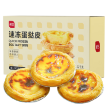 展艺 葡式蛋挞皮 51个装 1020g 儿童蛋挞 0反式脂肪酸 烘焙半成品