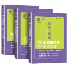 2025新版初中晨读速记