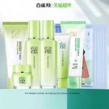 88VIP会员：百雀羚 草本精萃水乳护肤套装补水保湿爽肤水乳液洁面倍润霜套装