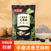 手磨 黑芝麻糊  免煮即食30g/袋