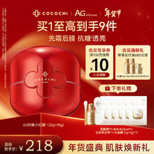 COCOCHICOSME AG抗糖小红罐补水保湿修护淡黄焕亮涂抹面膜110