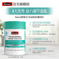 Swisse 国产深海鱼油软胶囊90粒