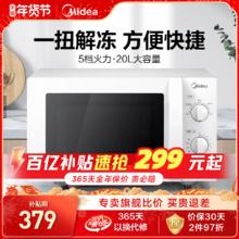 政府补贴换新美的微波炉家用小型杀菌多功能官方旗舰店正品213B
