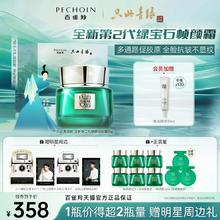 【王一博同款】百雀羚绿宝石帧颜淡纹霜2.0紧致抗皱保湿面霜