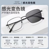 镜邦 JingPro 1.56急速感光变色镜片+多款钛架可选