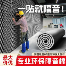 限移动端、京东百亿补贴：炫嘉米塔尔 隔音棉墙体自粘吸音棉室内隔音板墙门窗卧室ktv消音棉海绵 黑色2cm厚（阻燃款）1平方