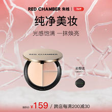 朱栈 RED CHAMBER rc三色多用高光盘修容提亮立体#夏日雪歌 新年礼物送女友