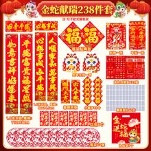 2025蛇年新春豪华对联238件套