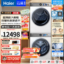 国家补贴：海尔 Haier XQG100-BD14386WTLU1+HGY100-F386WU1 洗烘套装 10Kg