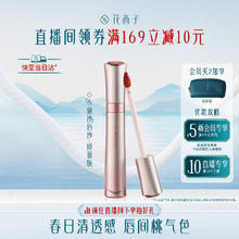 花西子 花露琼玉流光唇釉-G145洛神珠-3.6ml