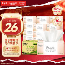 洁柔 Face系列 抽纸 3层110抽*24包