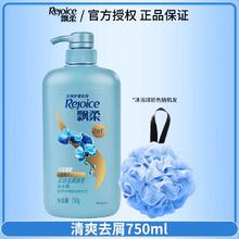 飘柔 洗发水露乳液清爽清洁去屑男女士专用控油洗头膏大容量正品店