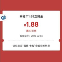 工商银行 完成共享幸福年抽微信立减金
