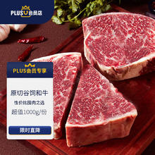真牛馆 zenew x京东plus澳洲和牛MB45原切牛排1kg 谷饲牛肉健身赠料包