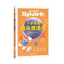 星火图书小学英语语法书