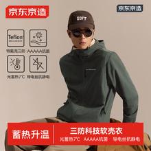 京东京造 户外登山探险夹克舒暖三防外套