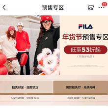 促销活动：京东 斐乐官方店年货节预售专区 低至53折起