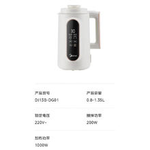 美的 豆浆机破壁机 1.35L