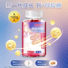 膳源百健钙加锌儿童软糖90g