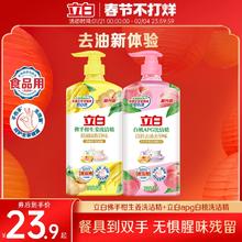 【迪丽热巴同款】立白白桃洗洁精家用级食品a类生姜清新去异味