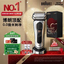 BRAUN 博朗 尊享9系Pro+9617s 电动往复式剃须刀