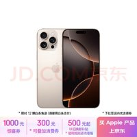 苹果 Apple iPhone 16 Pro Max 5G手机 256GB 沙漠色钛金属