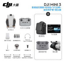 大疆（DJI）Mini 3 入门优选航拍机 迷你长续航飞行器 适配高清带屏遥控器 智能高清拍摄无人机 DJI Mini 3 标准【赠原装保护罩】 官方标配（不含随心换）