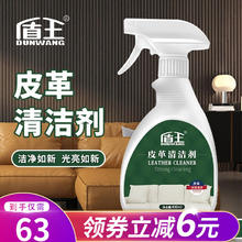 盾王 皮沙发清洁剂 皮革护理洗真皮包去污清洗剂 家用擦皮具保养油 皮革清洁剂 400g