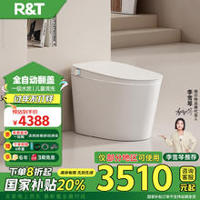 瑞尔特 R&T UX8-305 全智能马桶 无水压限制