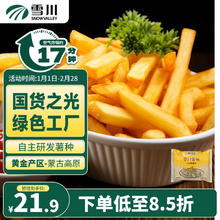 雪川食品 Snow Valley 薯味 冷冻粗薯条 1kg