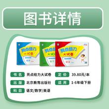 《亮点给力大试卷》（年级、版本任选）