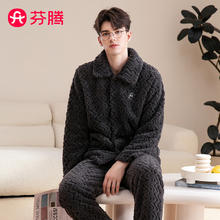 限移动端、京东百亿补贴：FENTENG 芬腾 男士家居服套装