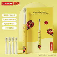 联想 Lenovo 儿童电动牙刷充电式声波全自动防水软毛3-6一12岁宝宝