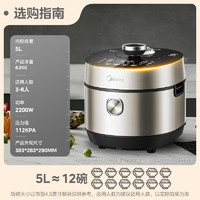 美的 低脂猛火电压力锅5L微孔静排IH 2200W智能预约MY-S5892NF 112KPa高压煮| 5L