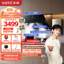 华帝 抽油烟机侧吸式燃气灶具热水器套装 家用厨房三件套 触控 i11127S+59B+152-16(天然气)