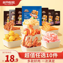 三只松鼠 解馋熟食零食礼包小吃即食（29.8任选12件）