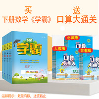 《25春5星小学学霸提优大试卷》