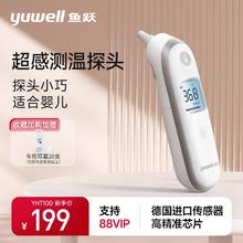 yuwell 鱼跃 前50名下单享全额赠！儿童耳温枪YHT100