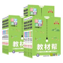 25春新版，小学教材帮年级版本科目任选