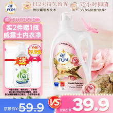 纺优美 arfun 大师爱它玫瑰洗衣液香水2L 除螨99.9% 72h抑菌持久留香112天